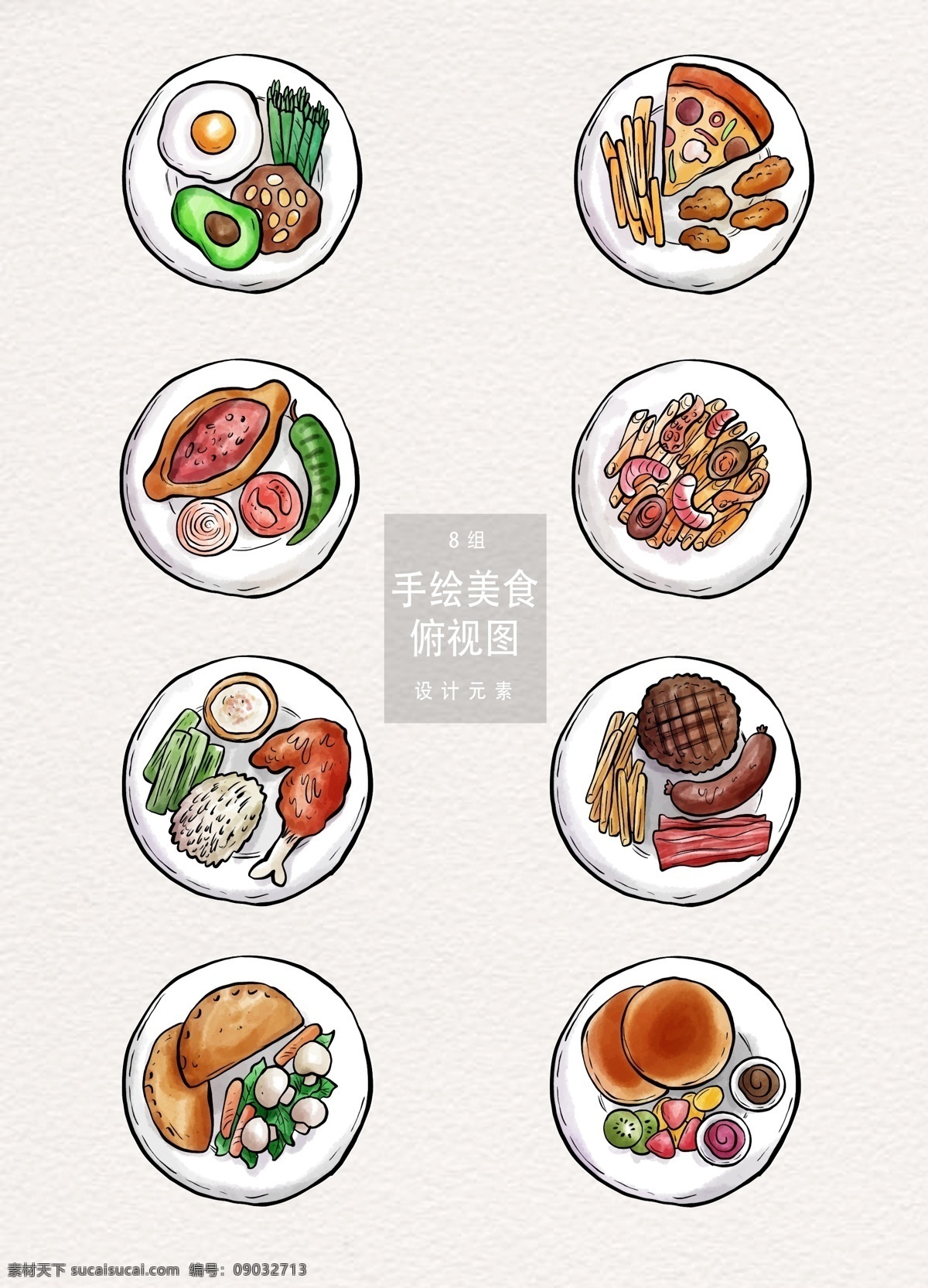 手绘 餐饮美食 俯视图 元素 餐饮 美食 手绘美食 美食插画 设计元素 餐饮俯视图 美食俯视图 快餐