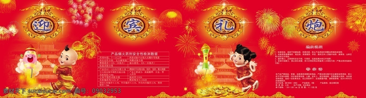 鞭炮 包装 分层 背景 背景素材 喜庆 小孩 星光 烟花 元宝 鞭炮包装 源文件库 节日素材 2015羊年