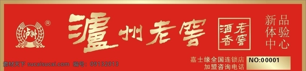 泸州老窖门头 泸州老窖 门头 logo 标准 矢量