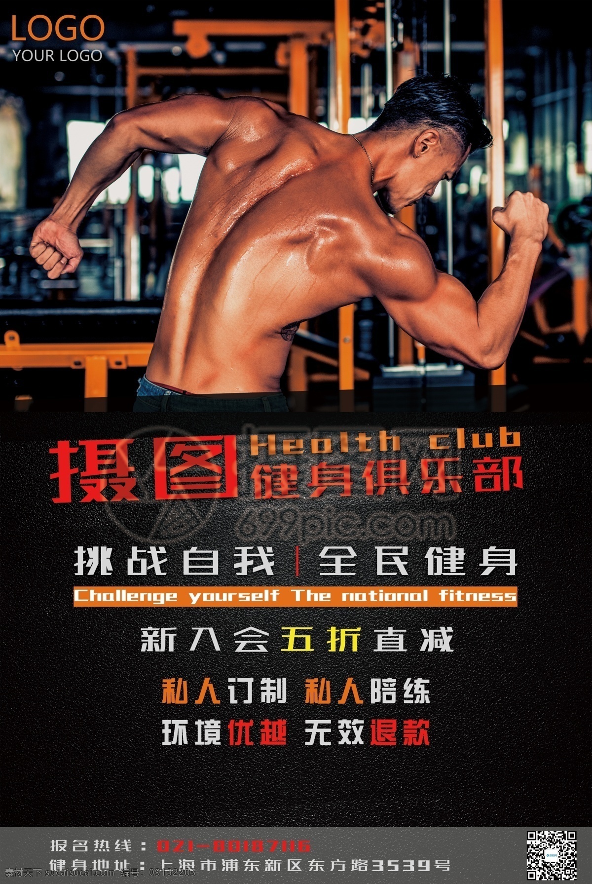 运动 健身 俱乐部 海报 体魄 器械 体育 力量 肌肉 私教 教练 健身房 健身俱乐部 生命在于运动 猛男训练 健身运动海报