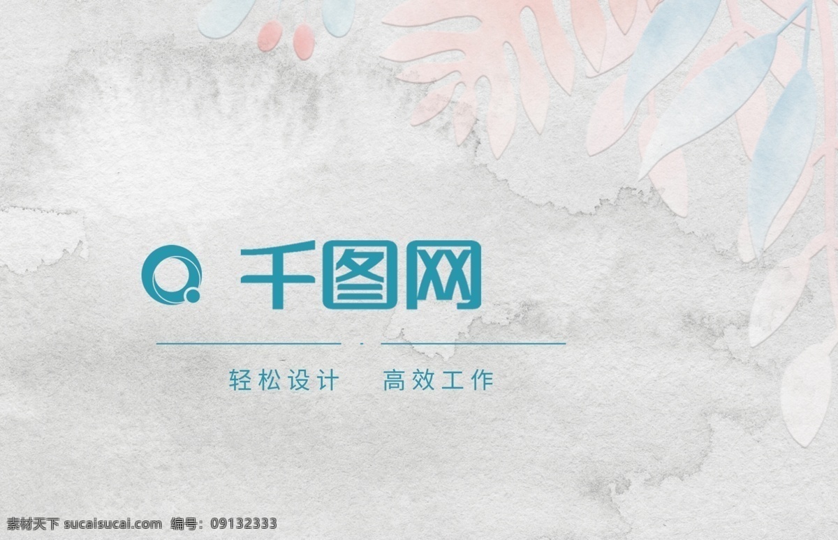 水墨 浮雕 小 清新 名片 水墨风 小清新 山水 树叶 粉色 蓝色 简约 浪漫 唯美 商务 平面设计