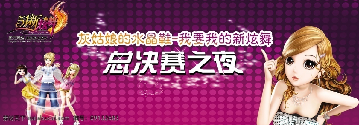 广告设计模板 国内广告设计 卡通女孩 源文件 炫 舞 总决赛 背景 炫舞人物 星光效果 舞动的女孩 中英文字 51 新 标志 方格效果 节日素材 五一劳动节