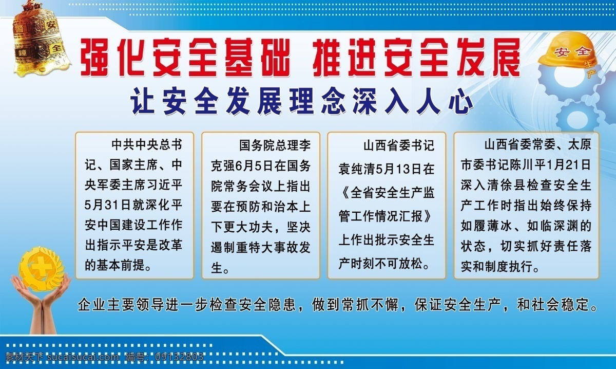 办公室 展板 背景 单位 海报 psd源文件