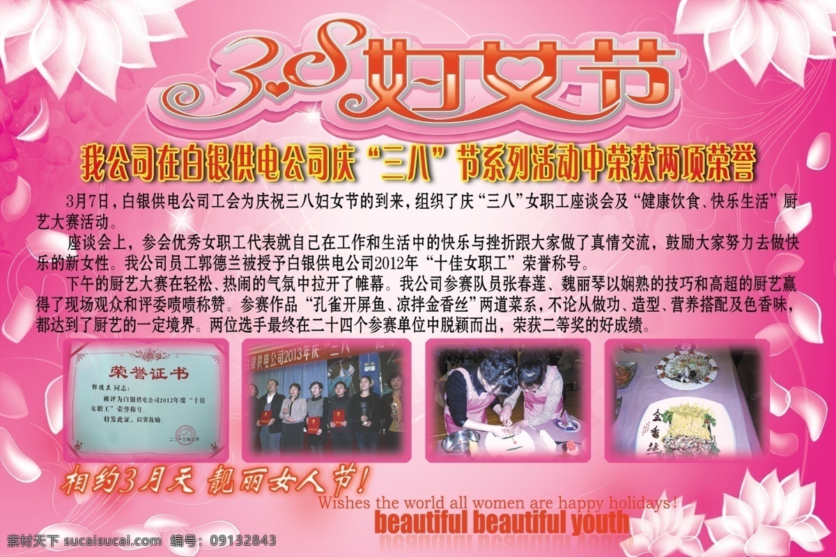 分层 荣誉证书 源文件 展板 妇女节 模板下载 8妇女节 庆三八节活动 健康饮食 快乐 生活 十佳女职工 厨艺大赛 厨艺照片 节日素材