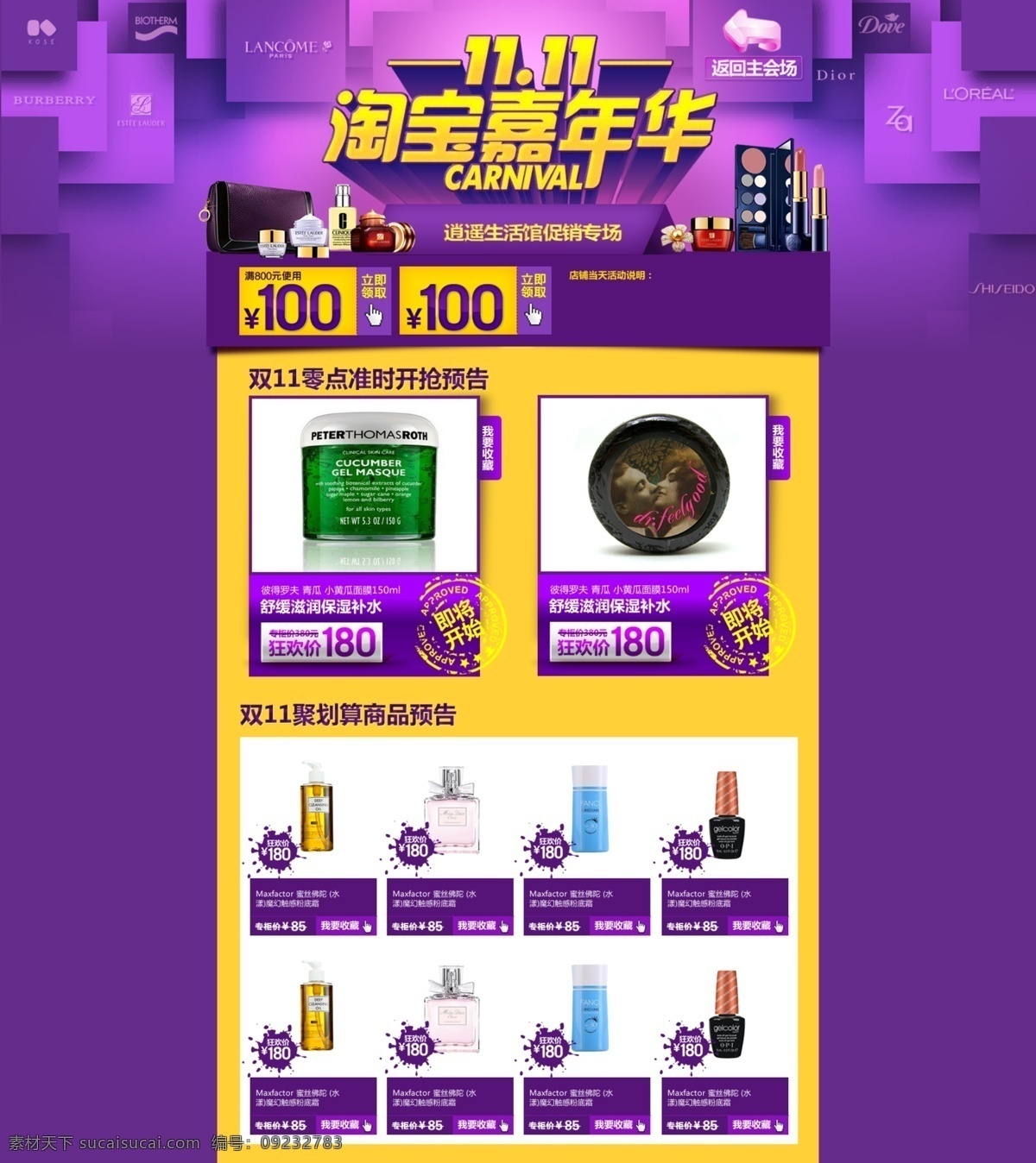 店铺设计 店铺装修 化妆品店铺 嘉年华 双十一 淘宝 网页模板 页面设计 紫色页面 店铺 模板下载 中文模板 源文件 矢量图 日常生活