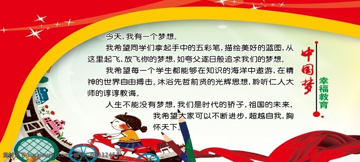 校园梦 学生梦 中国梦 绿色校园 校园展板 中国梦展板 展板模板