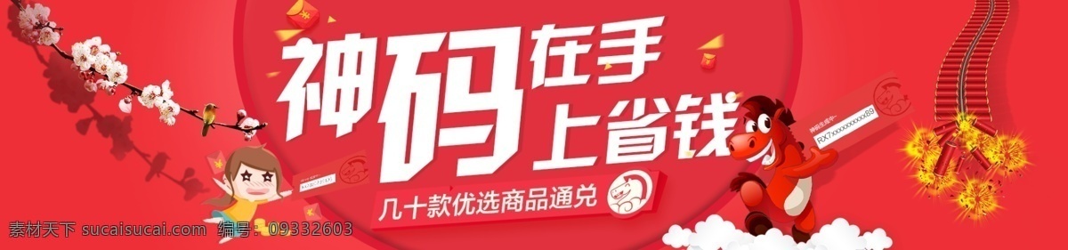 活动 banner 喜庆 节日 字体 运用 节日海报 红色