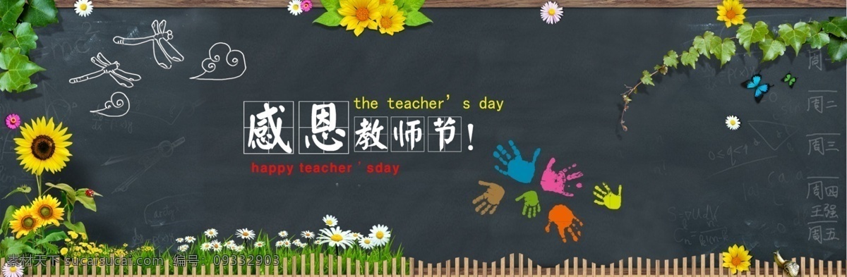 教师节 教师节海报 感恩节 感恩节海报 黑板 儿童海报 学生黑板 灰色