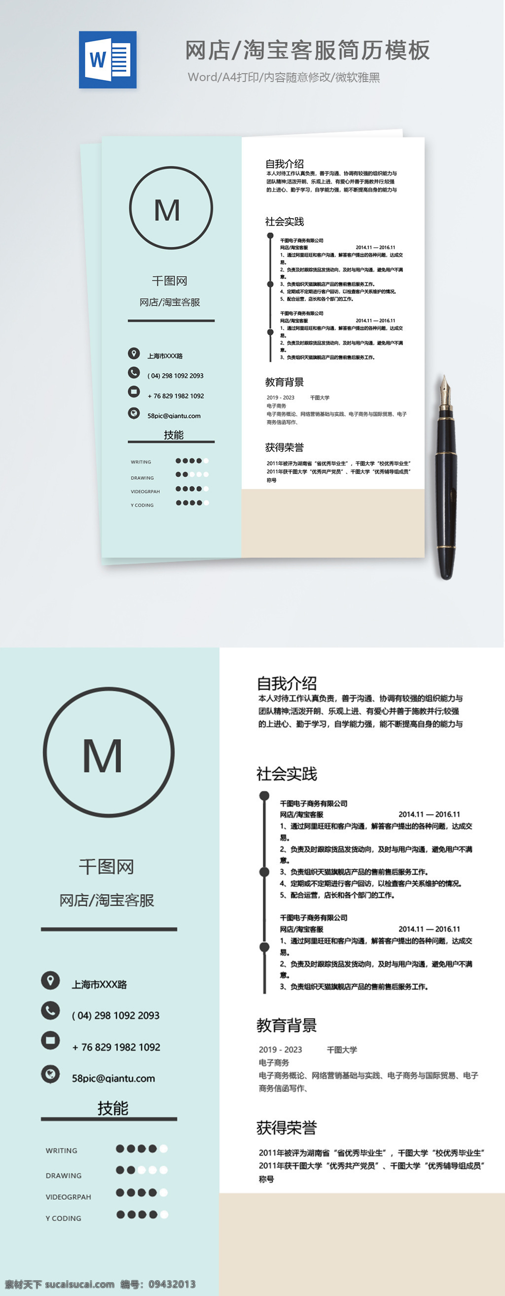 网店 淘宝 客 服 应届 毕业生 个人简历 模板 时尚 创意 简历 客服 应届毕业生 简历模板 个人简历模板 淘宝客服 网店客服