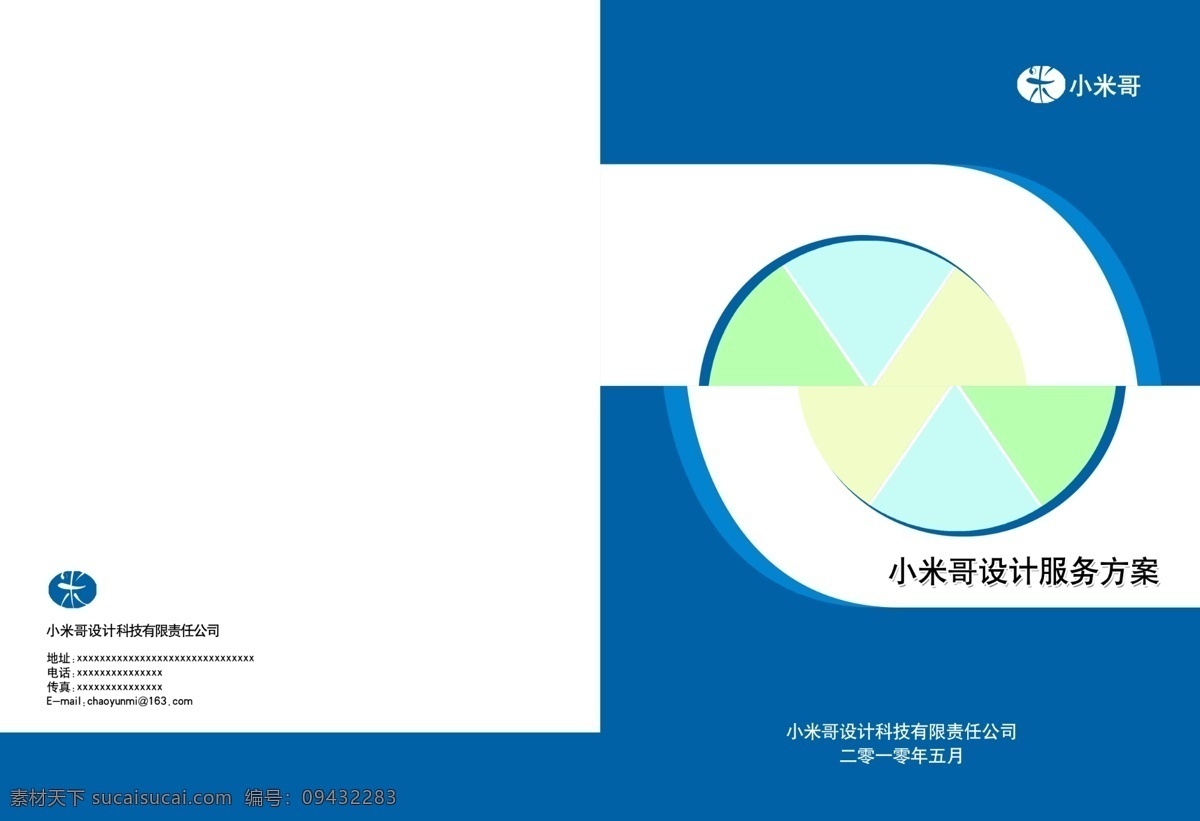 南 马 画册设计 封面 封面设计 广告设计模板 画册 画册封面 源文件 南马画册设计 其他画册封面