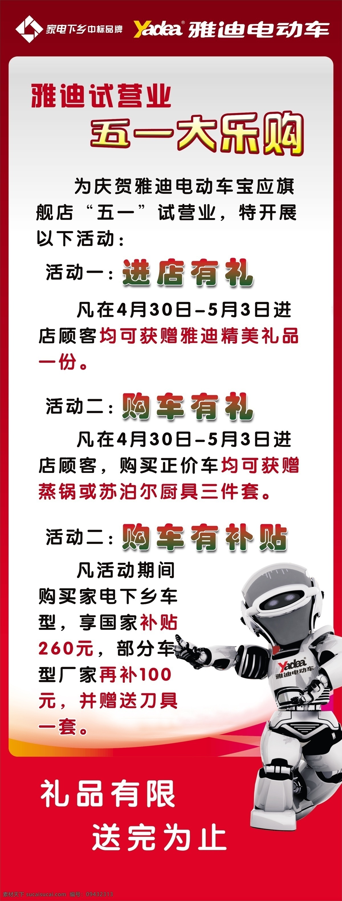 雅迪 电动车 活动 展架 广告设计模板 机器人 雅迪电动车 源文件 展板模板 五一大乐购 购车送好礼 psd源文件