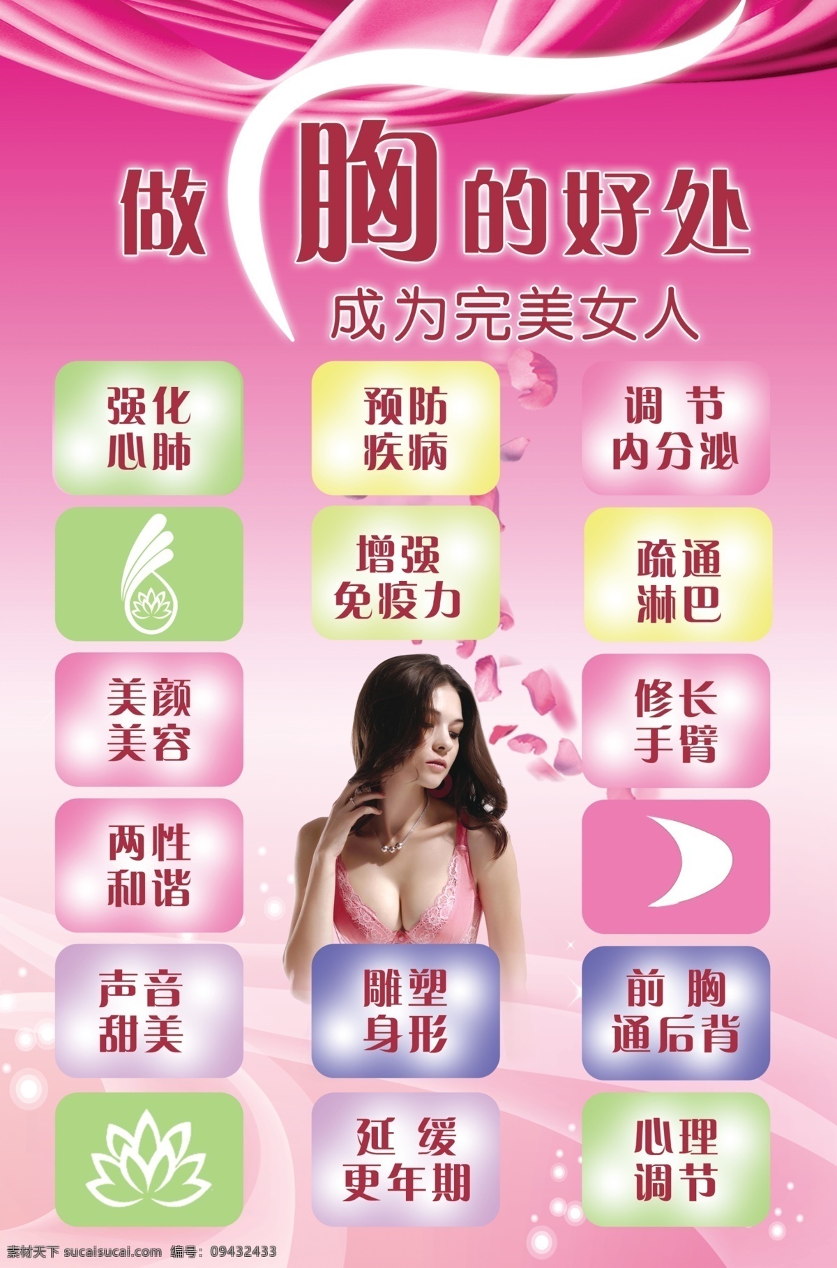 碧波 庭 做 胸 好处 碧波庭 完美女人 做胸的好处品 女人 宣传单页 海报
