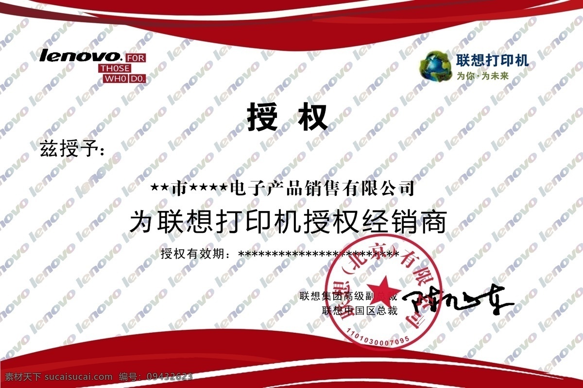 联想授权牌 联想 授权证书 联想授权证书 联想logo 分层 源文件 白色