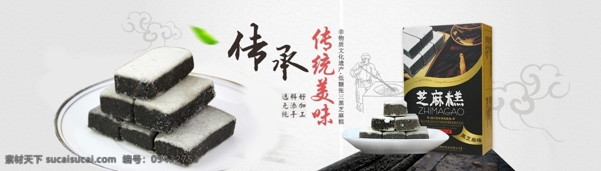 张三 芝麻 糕 海报 芝麻糕 张三芝麻糕 食品