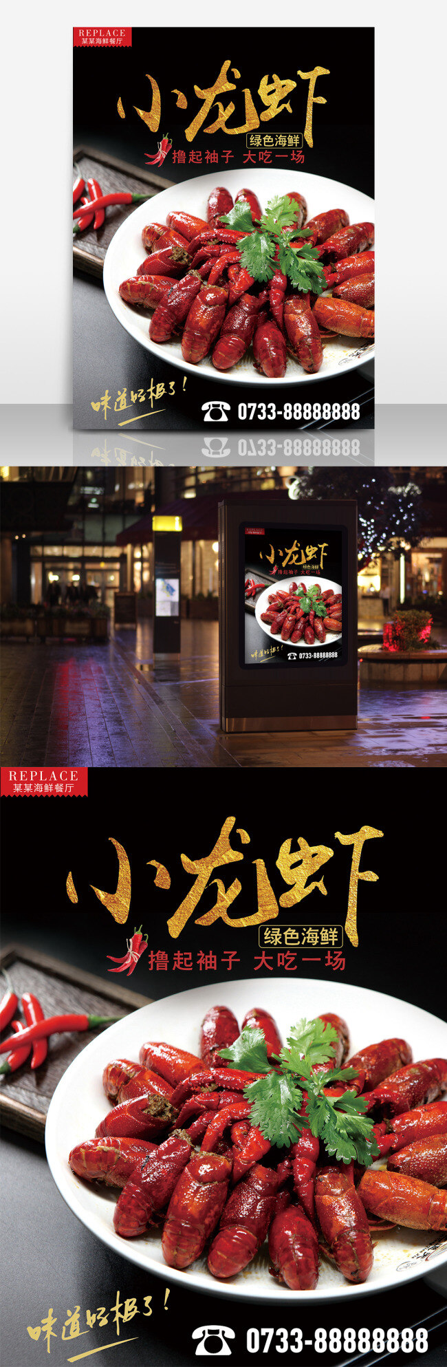 美食 小 龙虾 小龙虾 大龙虾 海报 广告 澳洲龙虾 美食节 香辣龙虾 海鲜 啤酒龙虾 美味龙虾 生鲜 创意 时尚 龙虾海报 龙虾展板