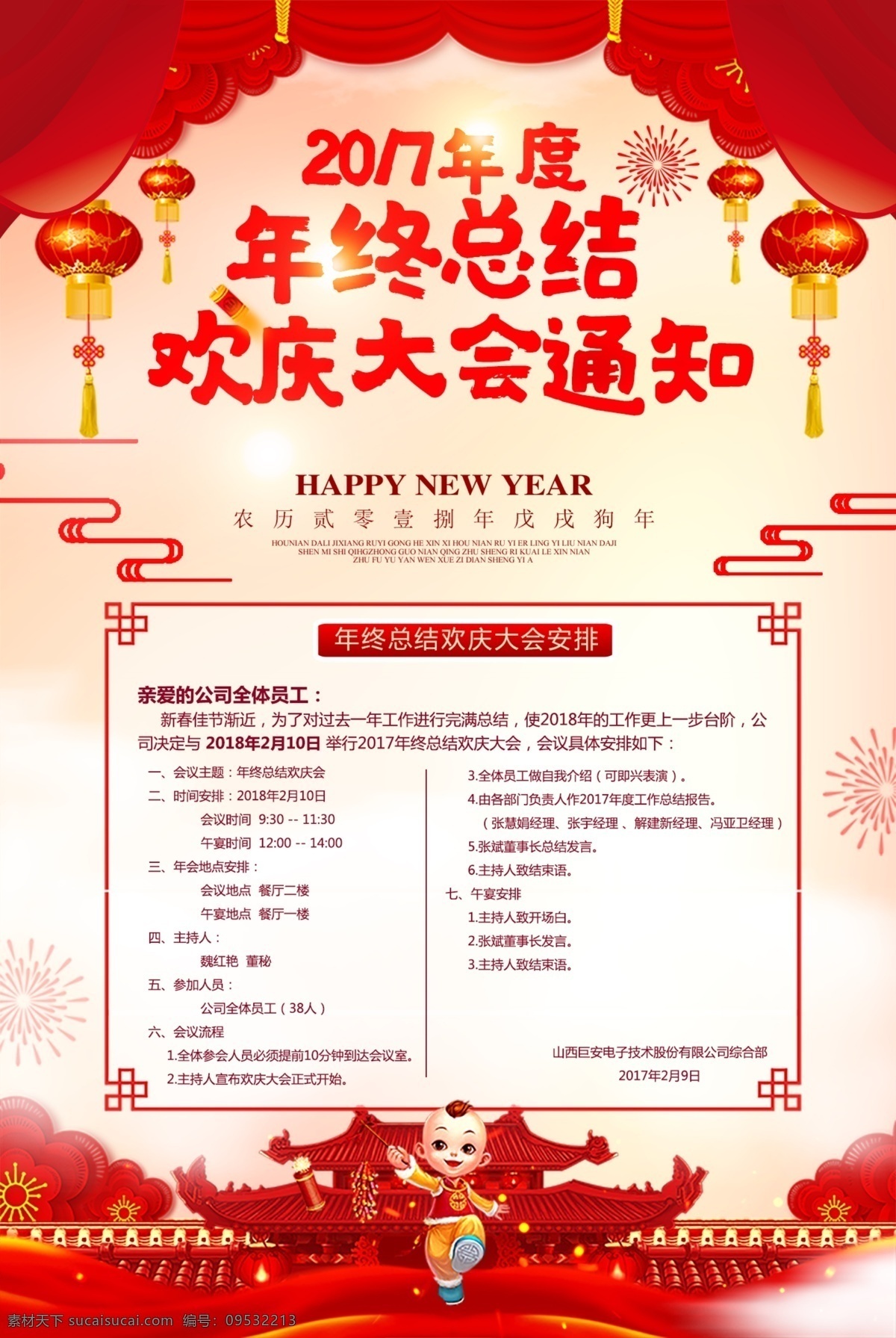 年会通知海报 年会 通知 新年 海报 喜庆
