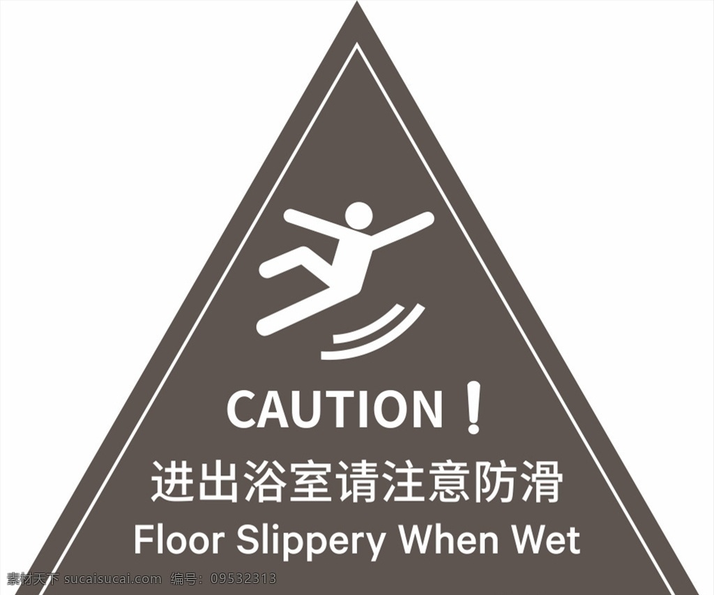 请注意防滑 小心地滑 小心滑倒 警示 标识 标志 警示标志