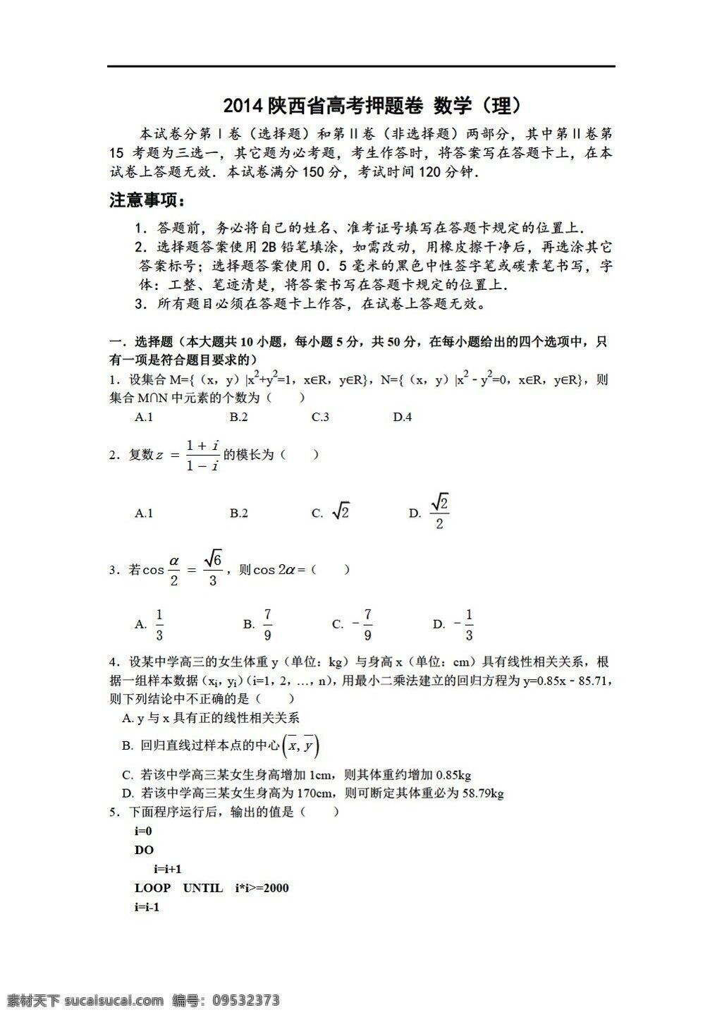 数学 人教 新 课 标 a 版 2014 陕西省 高考 压轴 卷 理 word 含 解析 高考专区 试卷