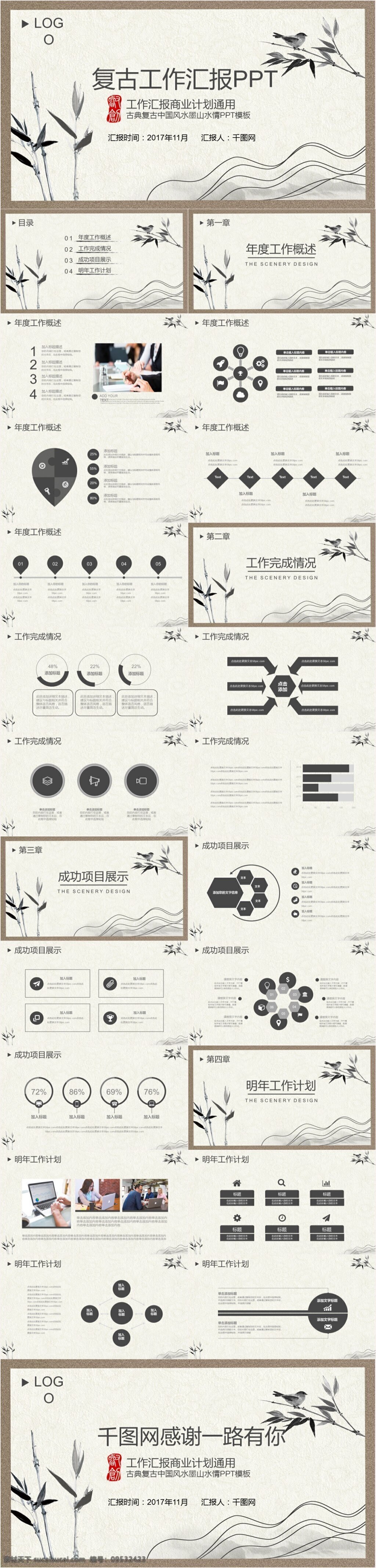 古典 复古 中国 风水 墨山 水情 免费 模板 工作汇报 中国风 大气 简约 ppt模板 时尚