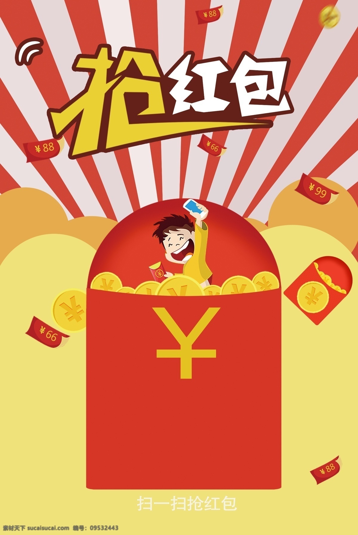 红包 大 派送 发红包了 抢红包 疯抢红包 红包嗨起来 红包大促 领红包 全民抢红包 千万红包派送 红包来袭 送红包 红包海报 红包促销 红包袋 福袋
