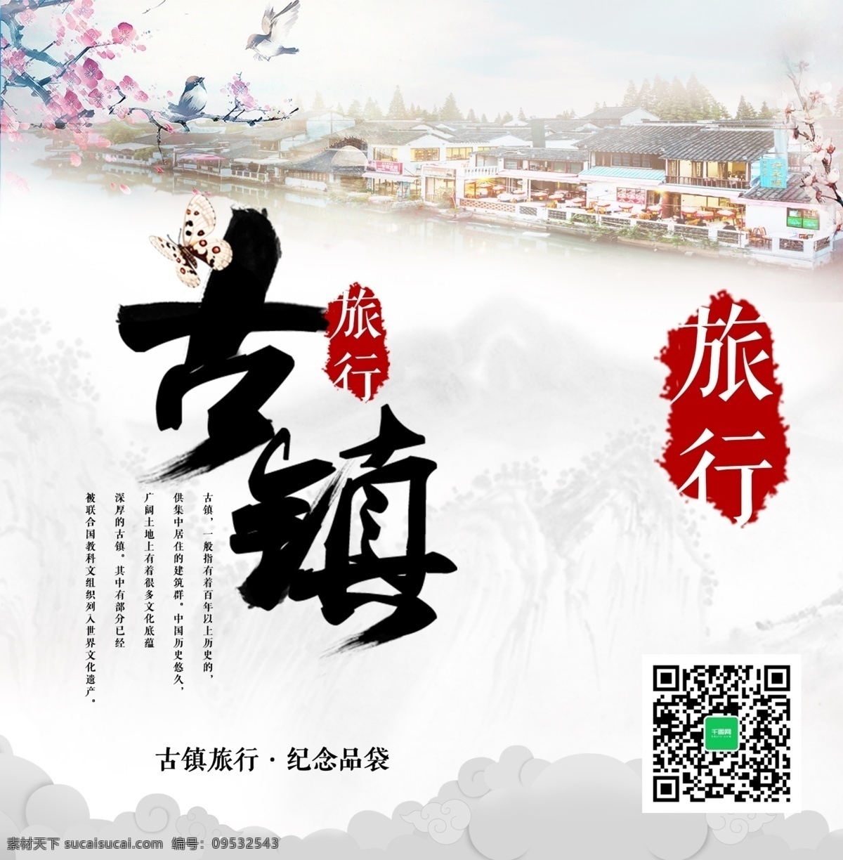古镇 旅游 精美 手提袋 包装 古镇旅游 简约手提袋 旅游手提袋 手提袋模板 中国风
