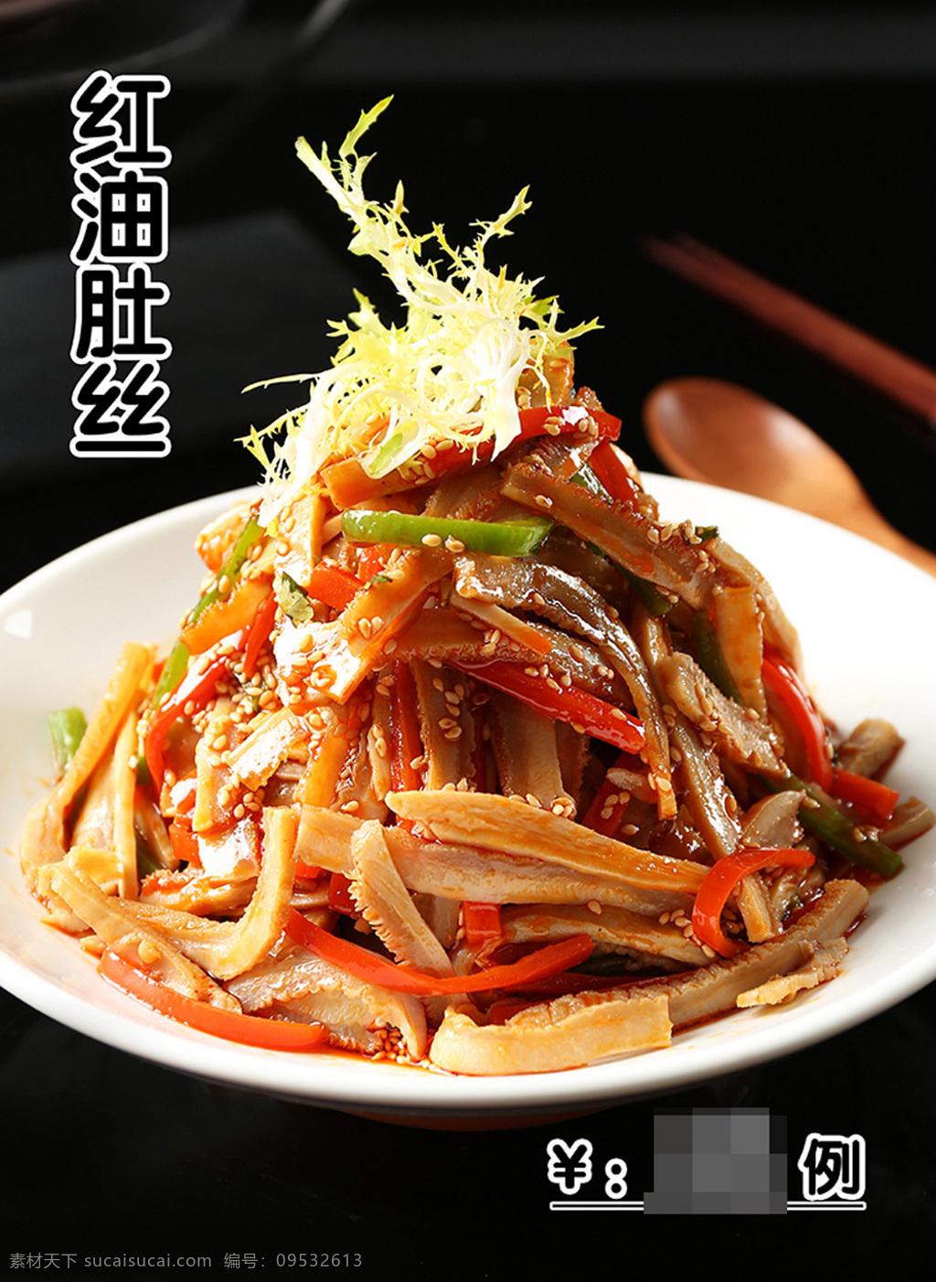 红油肚丝 凉菜 美食 中餐 菜谱 菜谱照片 美食图片 清真美食 菜牌照片 炒菜 餐饮美食 传统美食