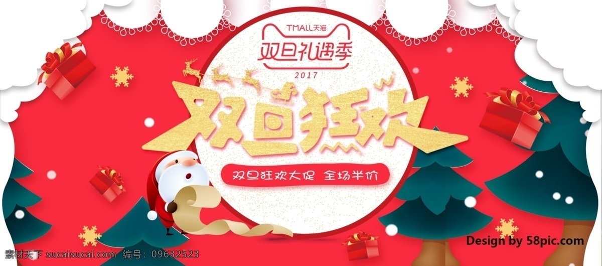 电商 淘宝 双 旦 礼遇 狂欢 海报 banner 白云 半价 促销 促销活动 大促 礼物 全场 圣诞 圣诞老人 双旦狂欢 天猫 元旦