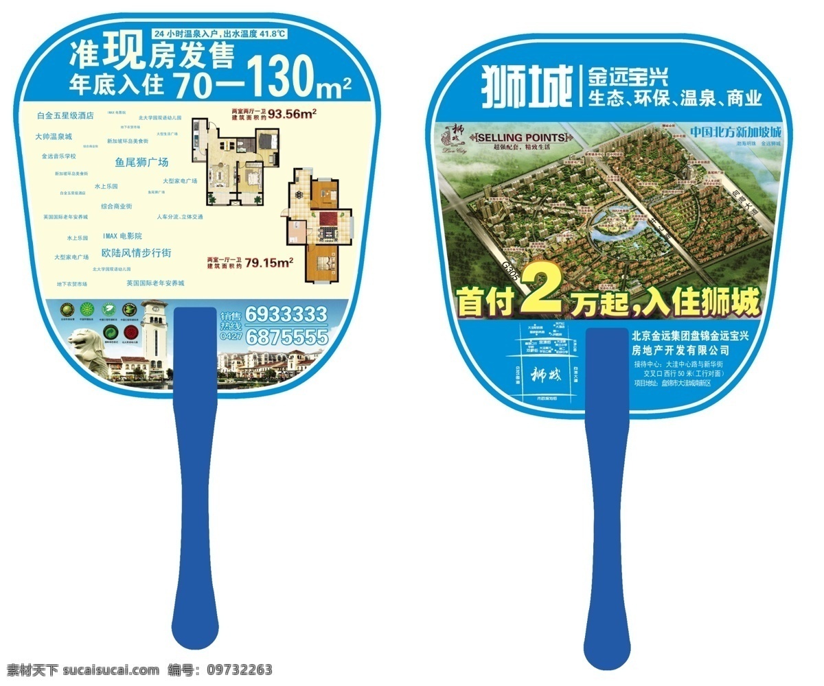 小 扇子 psd源文件