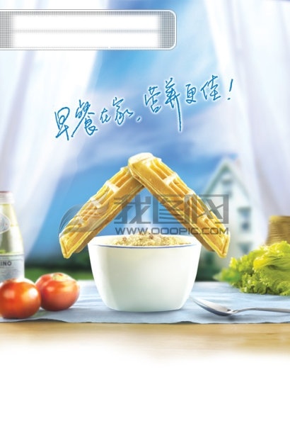 营养 早餐 食品 广告 psd格式 食物 家 psd源文件