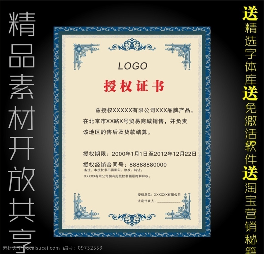 网络 授权书 模板 网络授权书 授权证书 代理证书 网络授权 经销商证明 授权证明 授权凭证 荣誉证书 获奖证书 欧式花纹 欧式证书 经典授权 证书 经销商授权 ps授权书 psd授权书 授权牌 特许授权证书 淘宝界面设计 淘宝装修模板