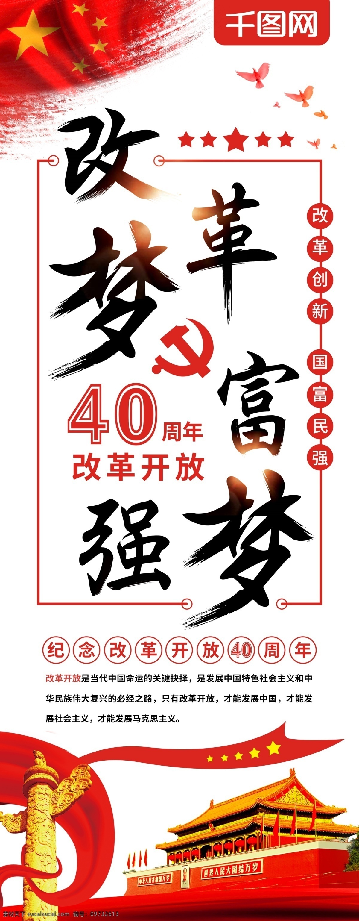 党建 风 改革开放 周年 展架 改革 经济 农村 科技 改革梦 富强梦 对外开放 沿海城市 经济特区 富强 改革展架