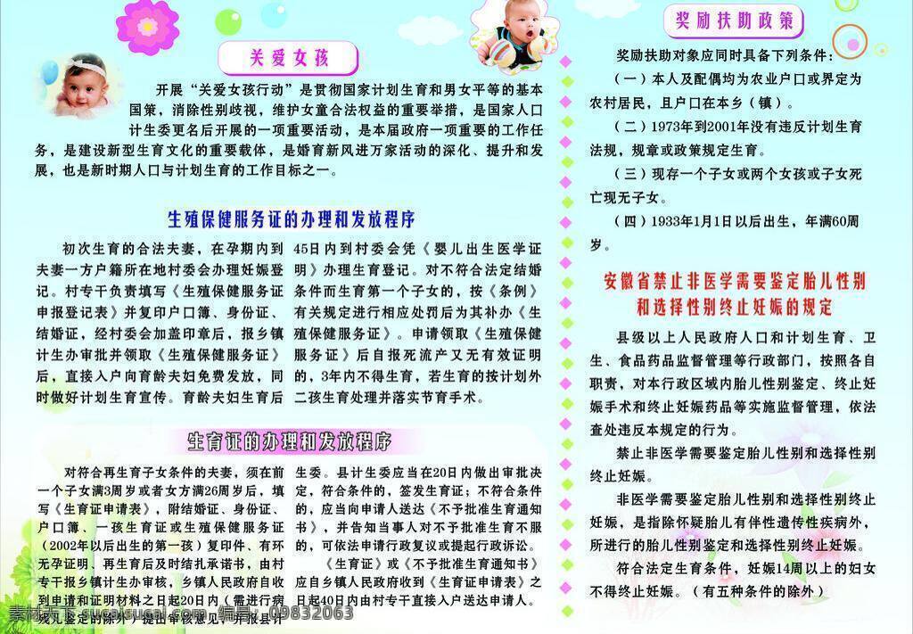 背景 花 计划生育 宣传栏 小孩 展板 展板模板 矢量 模板下载 政策法规 奖励扶助 其他展板设计