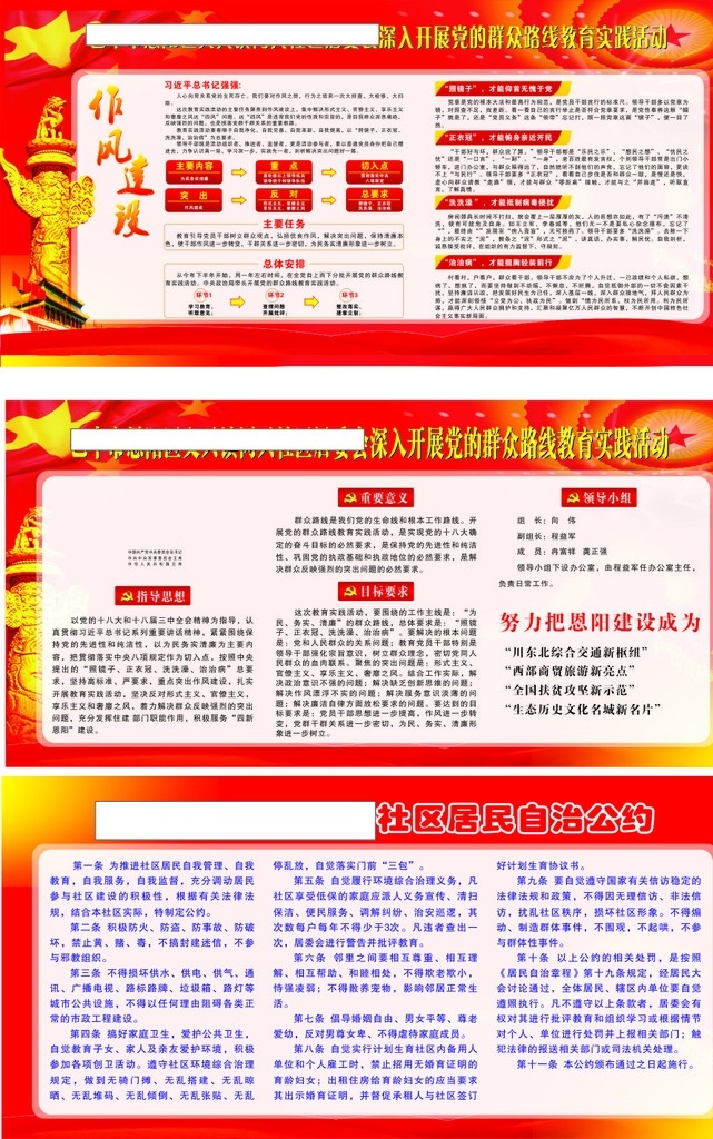 开展 党 群众 路线 教育 实践 活动 教育实践活动 群众路线 政府展板 红旗 红色背景 强调