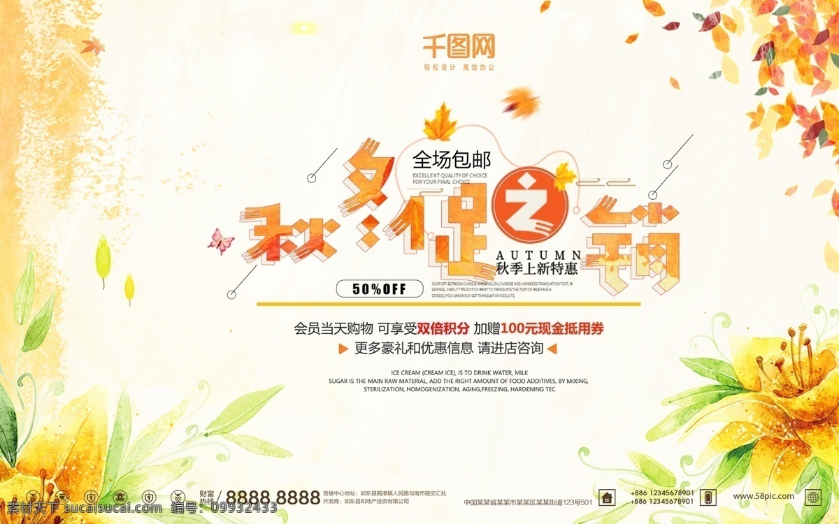 黄色 背景 小 清新 冬季 促销 海报 秋装大特惠 金秋好礼 金秋有约 约惠金秋 金秋拾惠 低价来袭 礼惠金秋 秋品上市 购物有礼 秋天价到 折页 秋乐购 灯箱