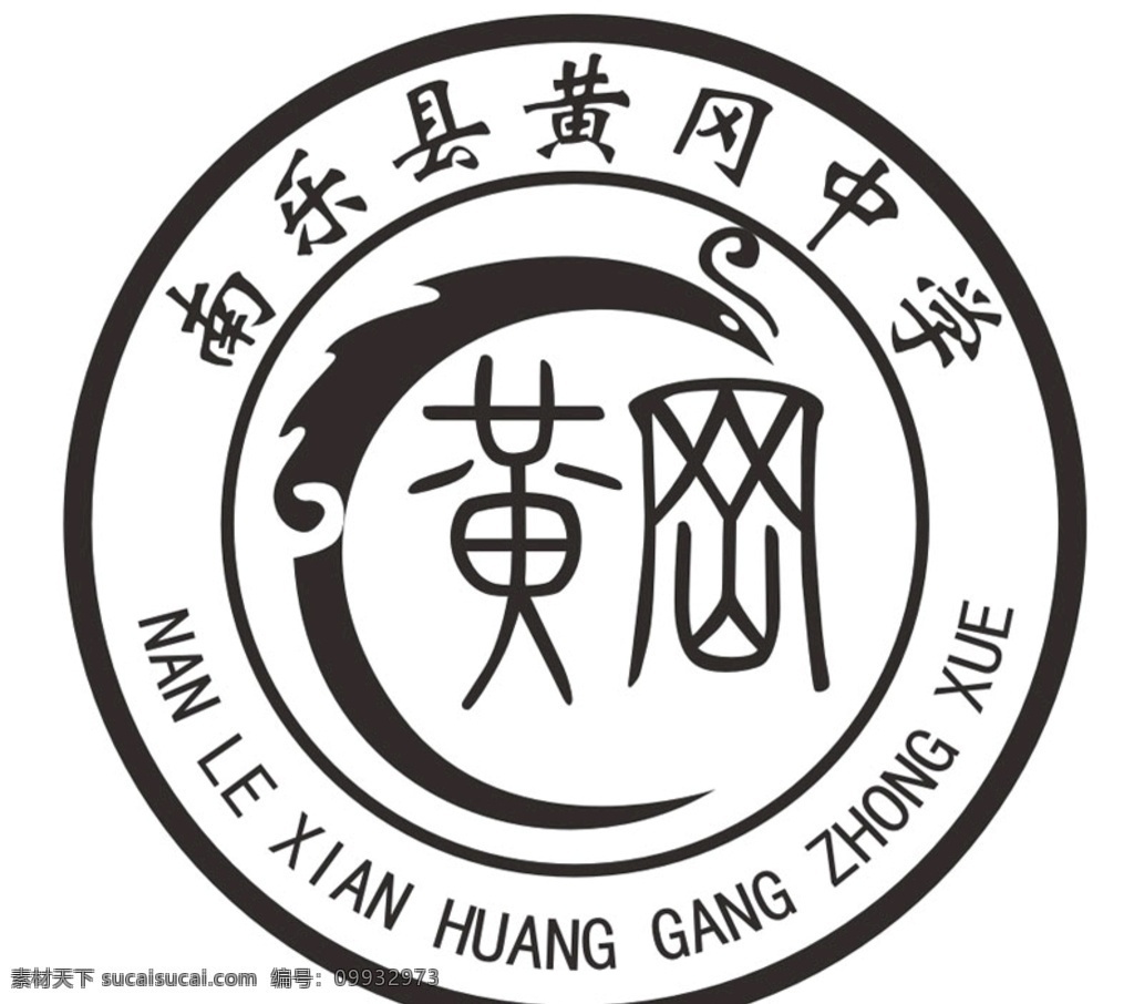 南乐县 黄冈 中学 学院 小学 logo设计