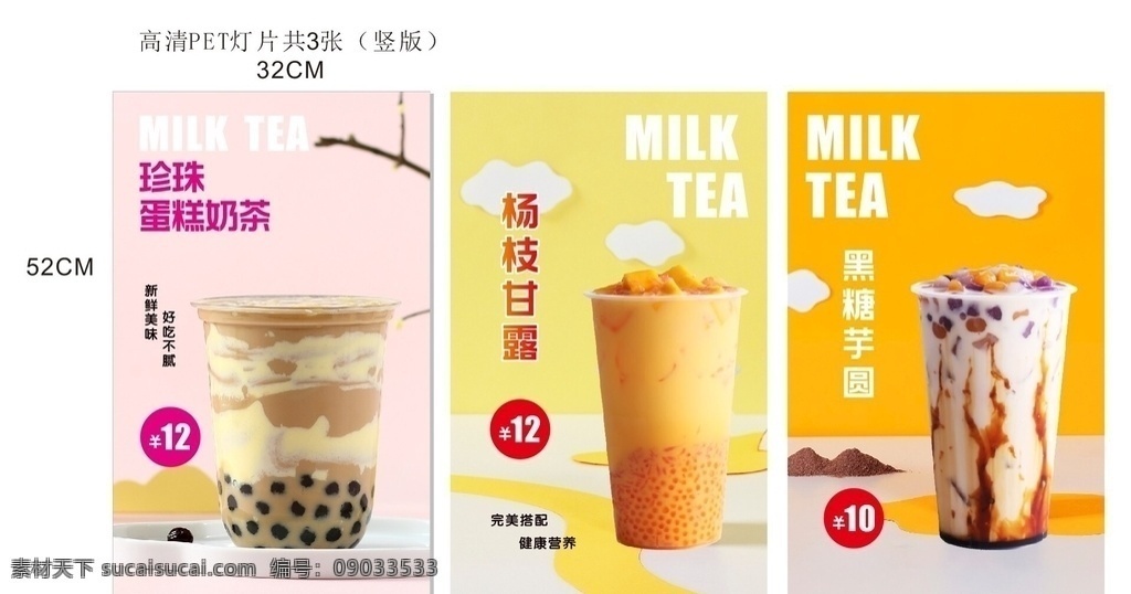 美食灯片 小吃灯片 果汁灯片 饮品灯片 饮料灯片 果汁饮品 蛋糕奶茶 杨枝甘露 黑糖芋圆 饮品海报