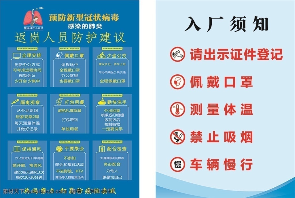 企业复工必备 新型冠状病毒 肺炎 企业复工 入厂须知 企业返厂