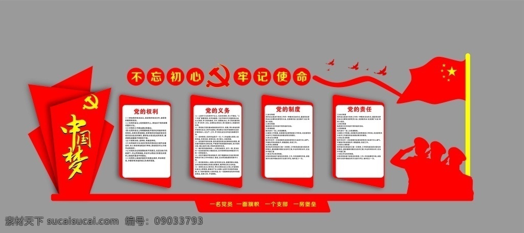 中国 梦 励志 文化 墙 文化墙 中国梦 不忘初心 梦想中国 机关文化墙 励志文化 室内广告设计