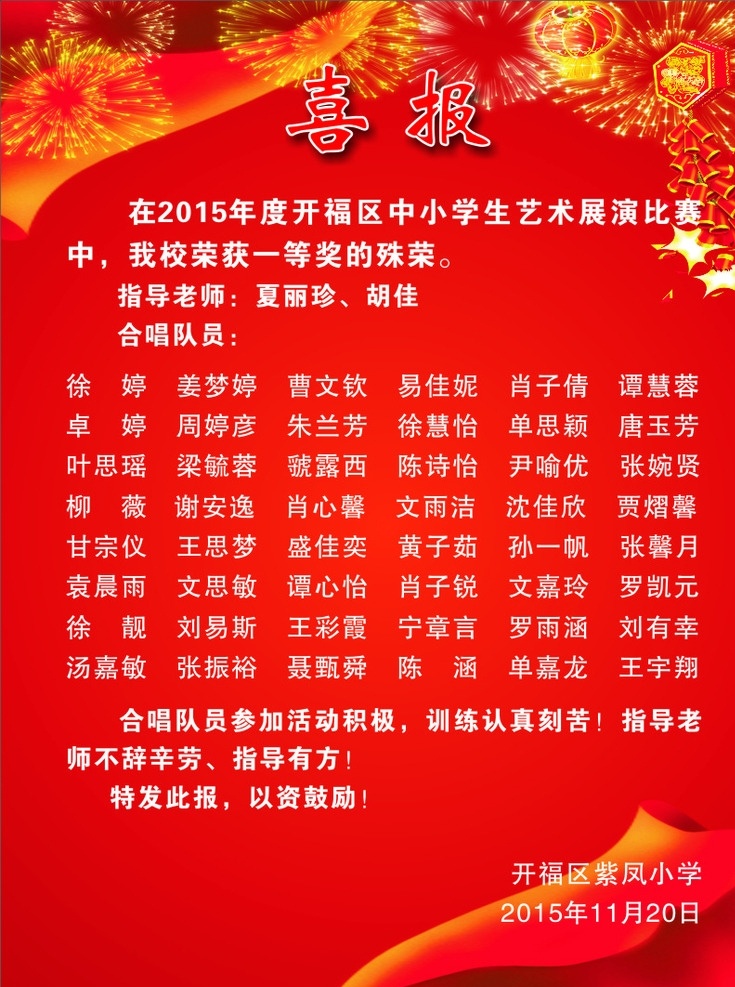 喜报 喜庆 红色 烟花 公共