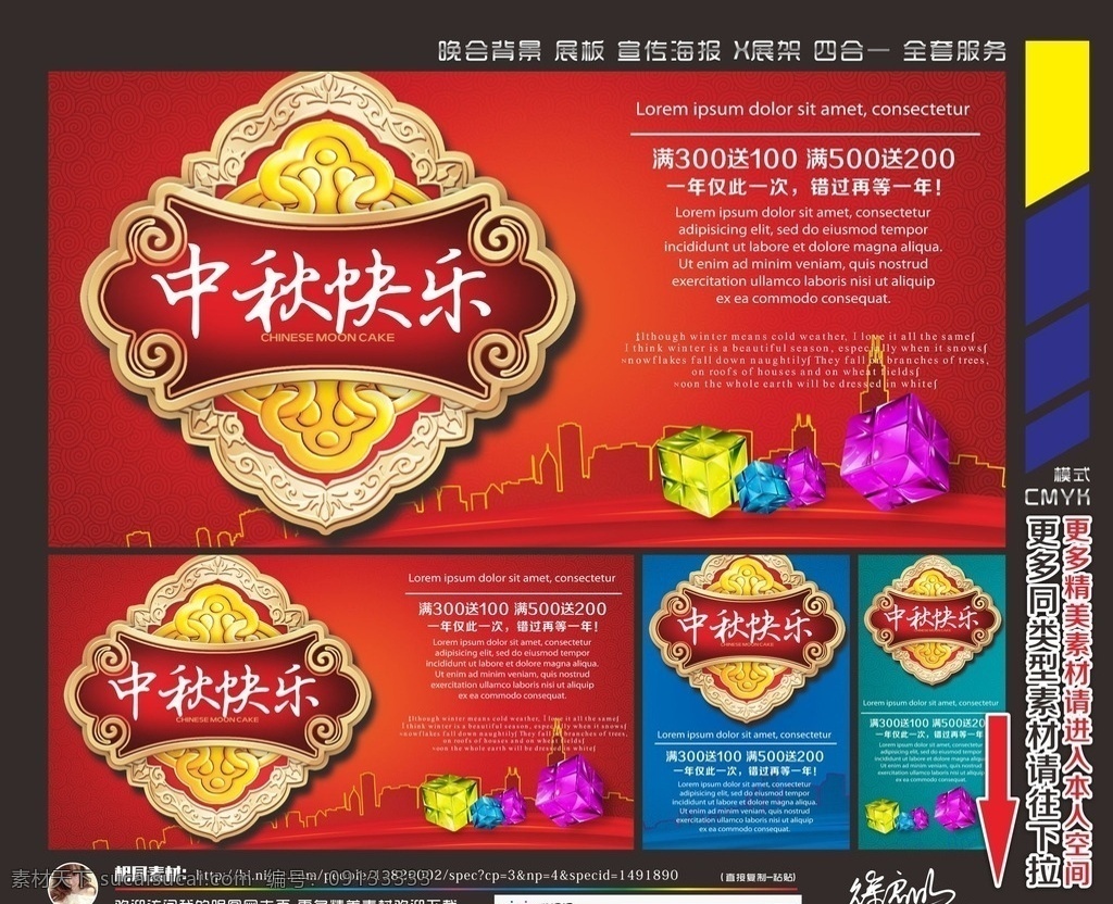中秋海报 中秋促销 中秋国庆 中秋节海报 中秋广告 中秋背景 中秋素材 中秋展架 中秋宣传 中秋易拉宝 中秋活动 中秋宣传单 中秋单页 中秋dm 中秋主题 淘宝中秋 中秋淘宝 中秋传单 中秋 吊旗 中秋彩页 中秋佳节 中秋海报图 中秋贺卡 中秋展板 中秋折页 中秋吊牌 中秋节 国庆节