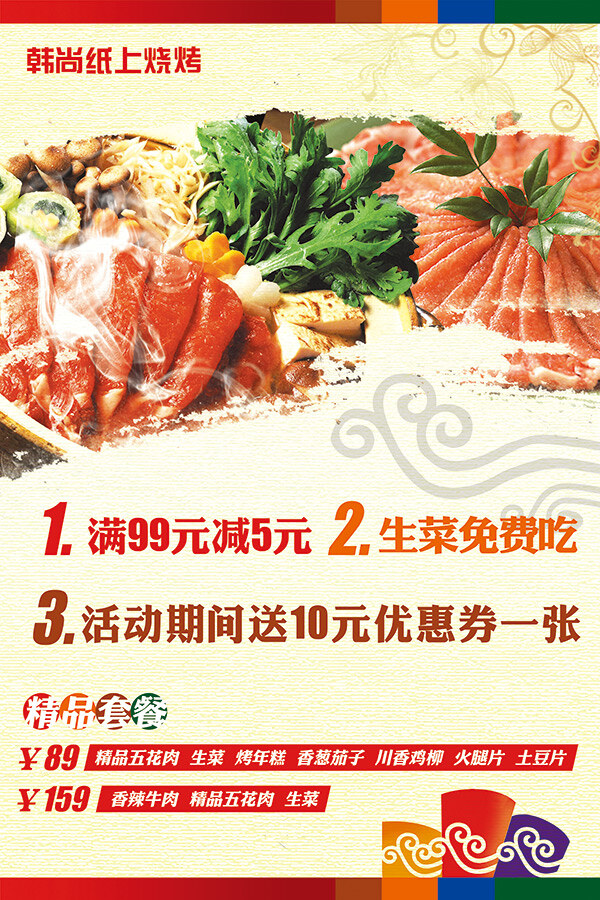韩式纸上 烧烤 韩式纸上烧烤 白色