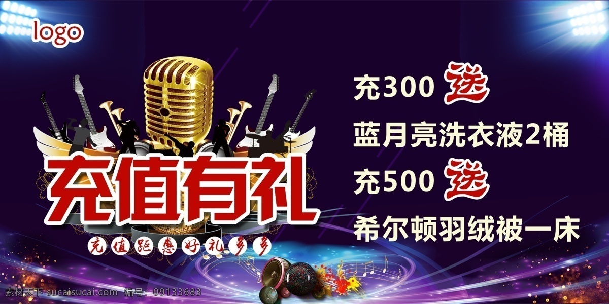 ktv海报 充值有礼 黑色 ktv广告 ktv设计 ktv宣传单 ktv展架