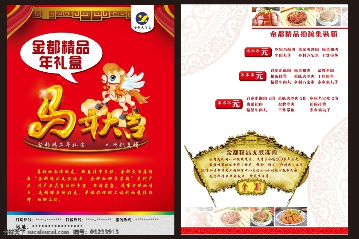 马年 集装箱 单 页 dm宣传单 古典卷轴 广告设计模板 花纹背景 马年大吉 源文件 模板下载 年礼盒 马 扣碗 节日素材 2015羊年