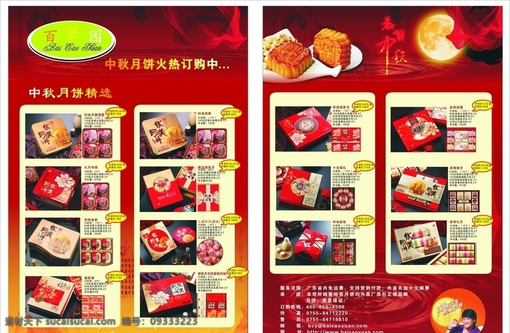 月饼彩页 中秋 恭贺中秋 中秋节 八月十五 月饼 月亮 喜庆 佳节 彩页 宣传单 矢量图 dm宣传单 矢量
