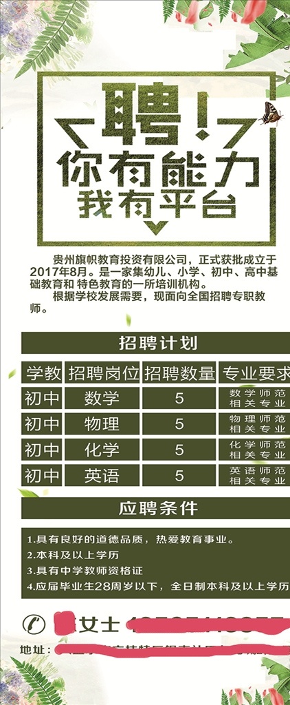 招聘x展架 教育展架 招聘展架 教育招聘展架 绿色展架 绿色x展架 x展架 展架 dm宣传单