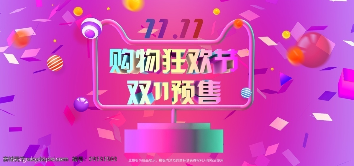 炫 酷 几何 狂欢 双 预售 banner 图 双11 双十一 红色 1111 11.11 购物狂欢节 光棍节 狂欢盛典 双十一背景 电商 炫酷 双十一宣传 双十一海报 双十一首页