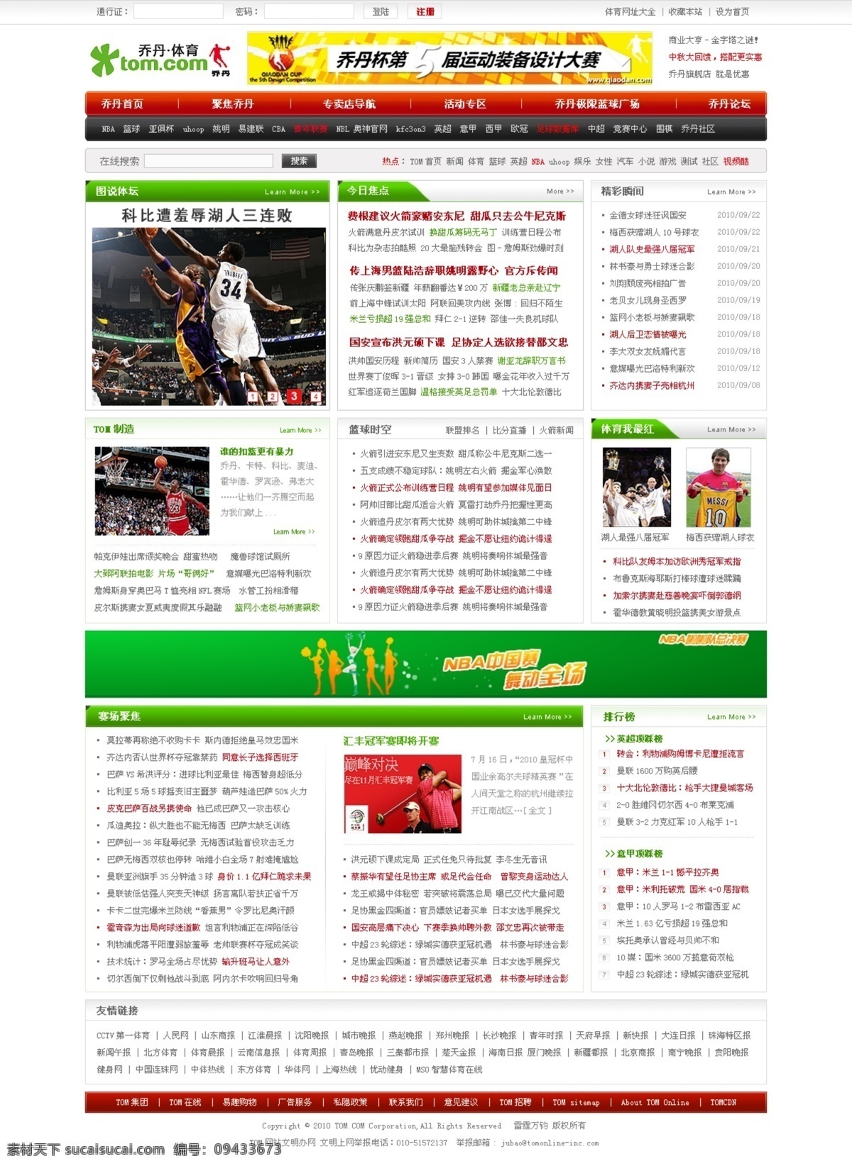 体育 网站 乔丹 网页模板 源文件 中文模版 体育网站 psd源文件