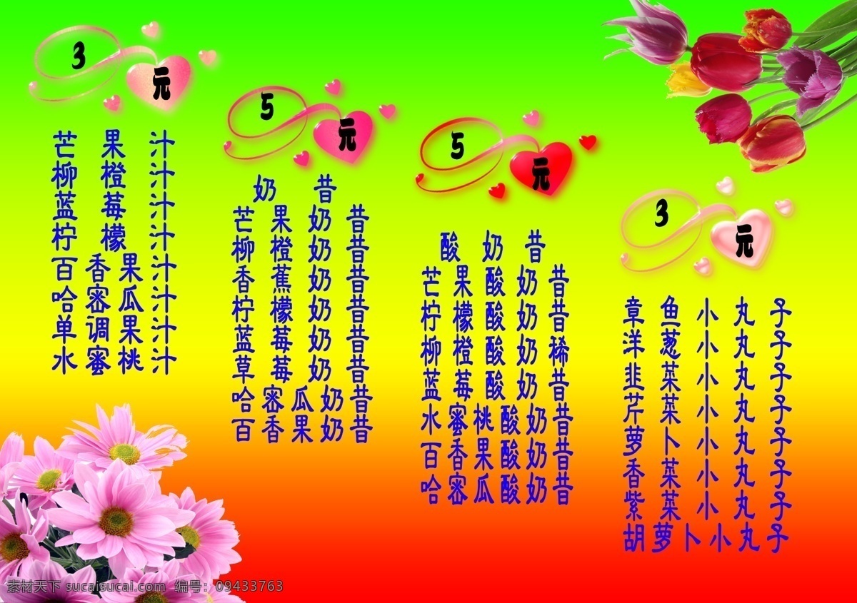 菜单 菜单菜谱 菜谱 饭店彩页 饭店菜单 广告设计模板 花纹 冷饮 模板下载 冷饮菜单 心形 源文件 海报 宣传海报 宣传单 彩页 dm