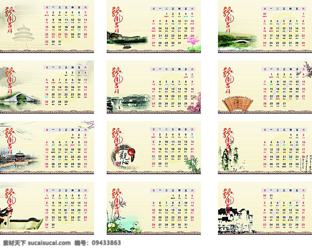2012 年 台历 日历 2012台历 水墨 水 船 桥 龙年台历 水墨台历 模板 日历台历 矢量素材 白色