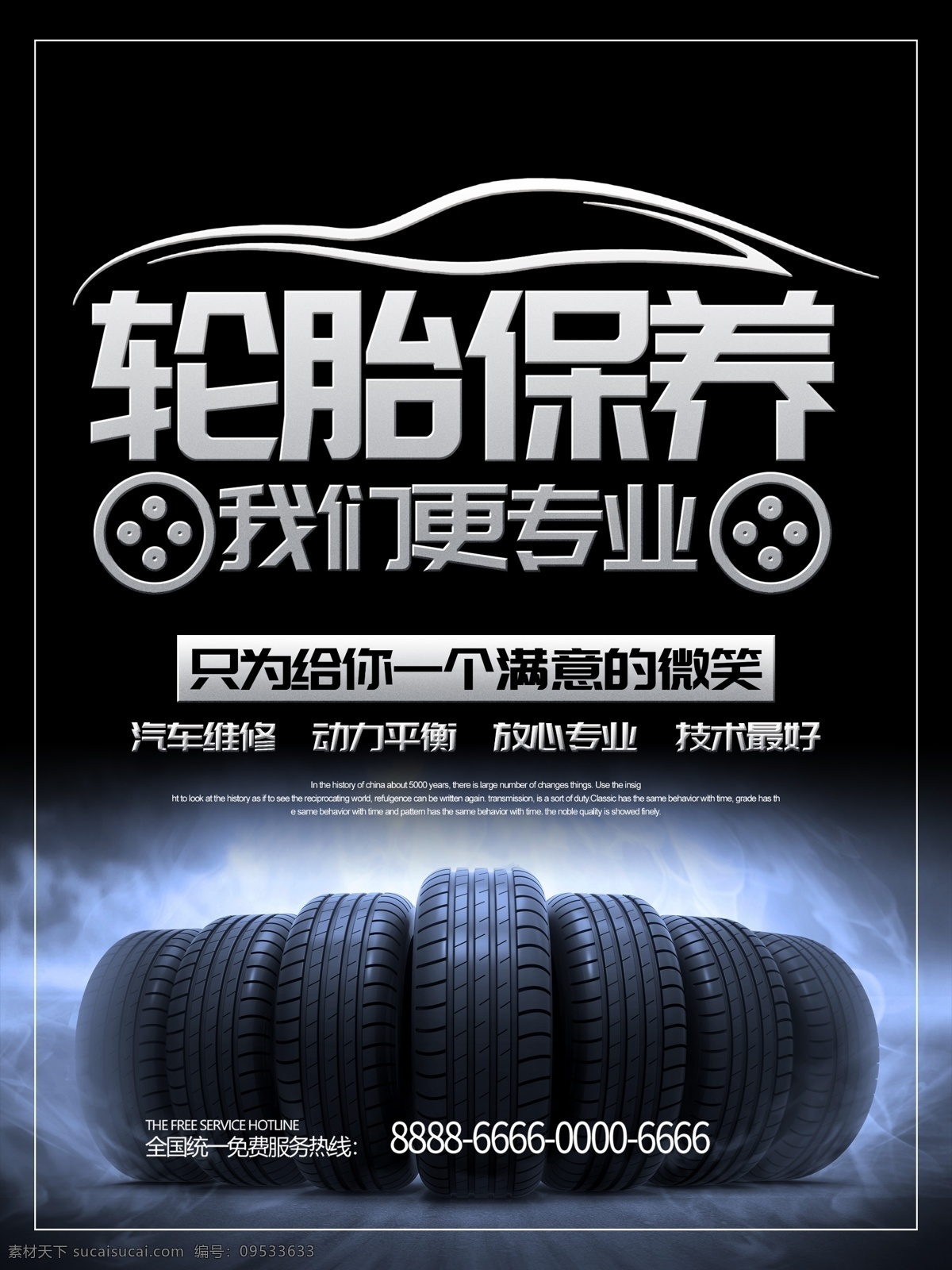 汽车轮胎 保养 海报 汽车 维修 汽车修理 汽车保险 汽车保养 汽车检测 汽车4s店 宣传 汽车展架 汽车海报 汽车维修 养车专家 汽车广告 汽车图片 轮胎保养 汽车吊旗 汽车海报图片 汽车展会 汽车x展架 汽车拍卖 汽车店铺